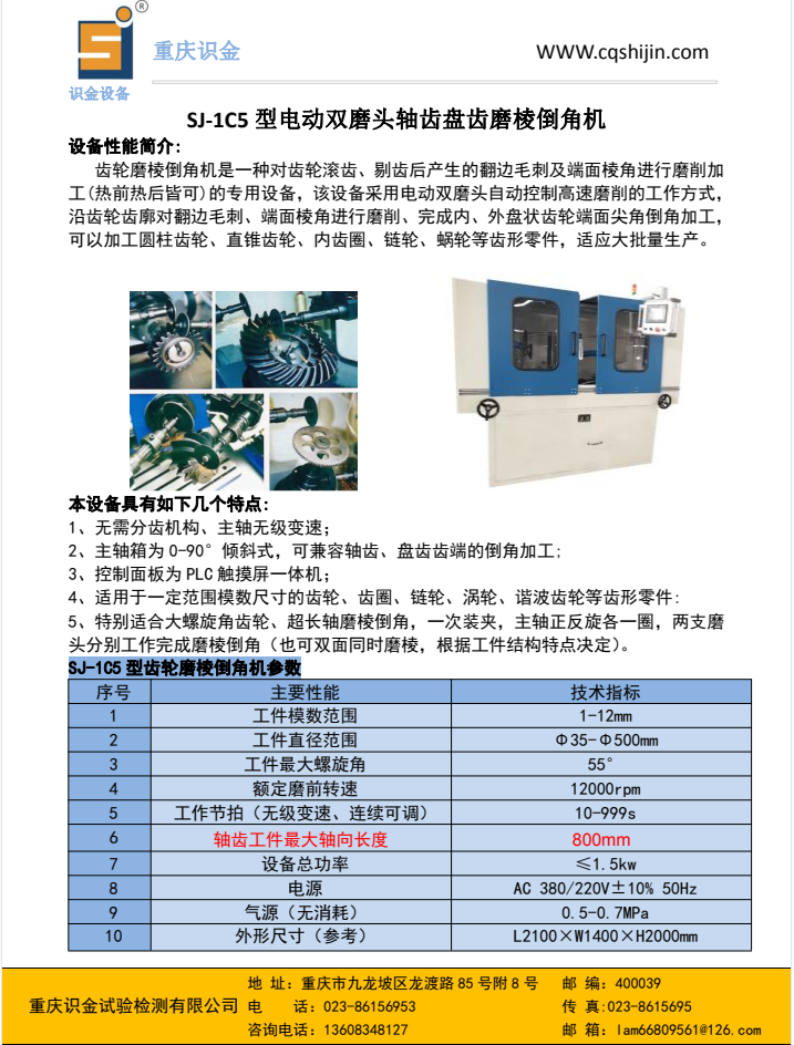 电动双磨头轴齿盘齿磨棱机.png