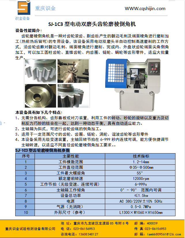 数控倒角机床设备报价.png